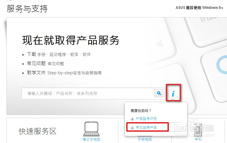 如何在华硕官网下载驱动（两种方法）