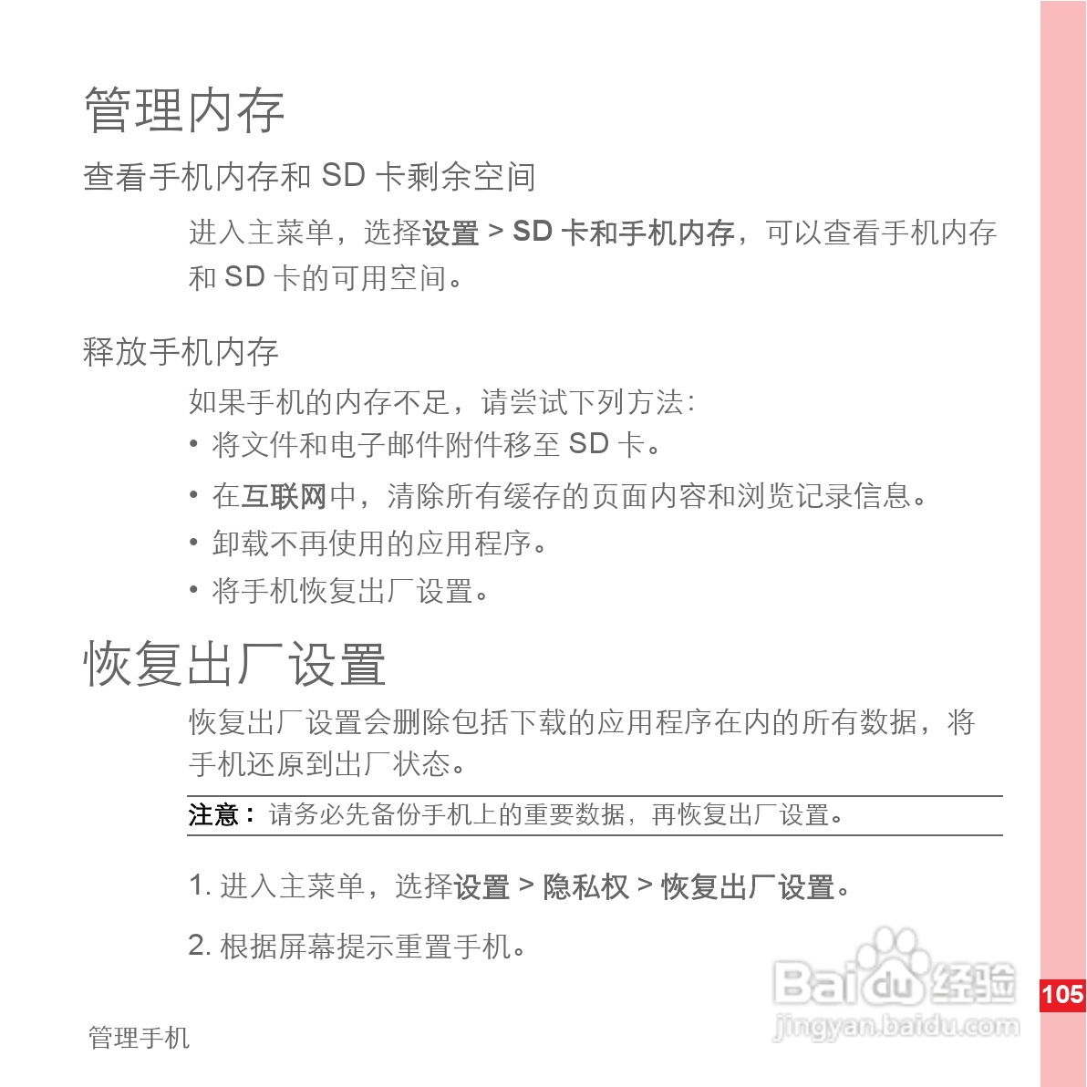 华为手机U8500型使用说明书:[11]