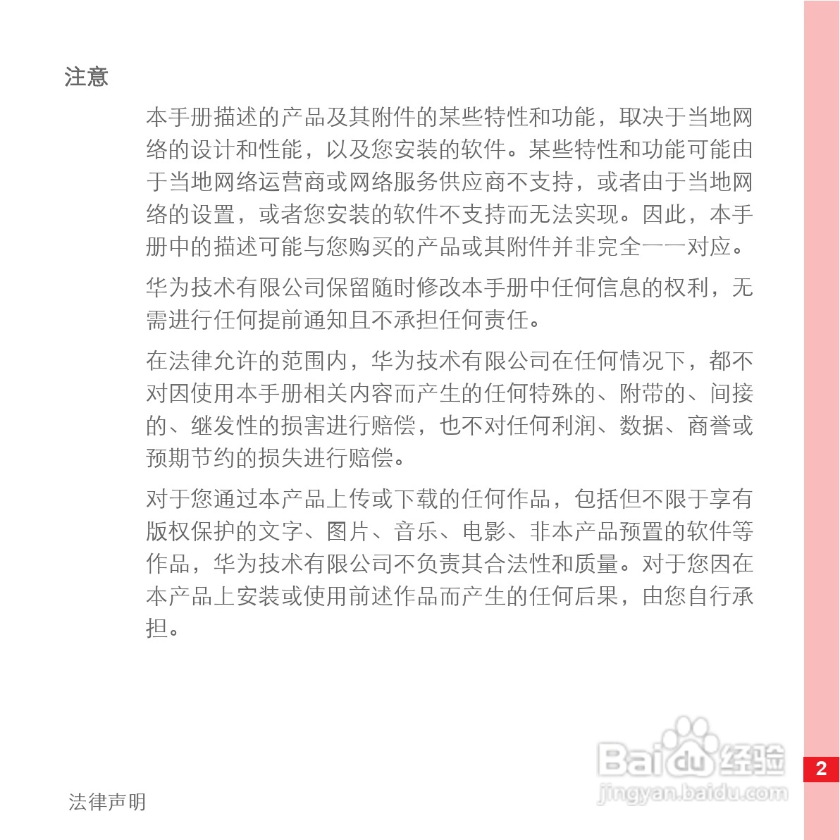 华为手机U8500型使用说明书:[1]