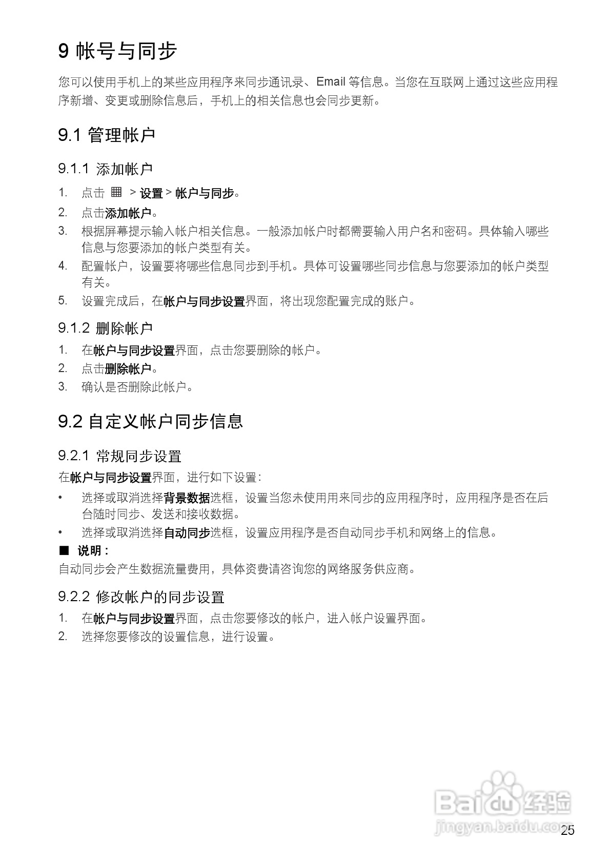 华为手机U8800型使用说明书:[3]