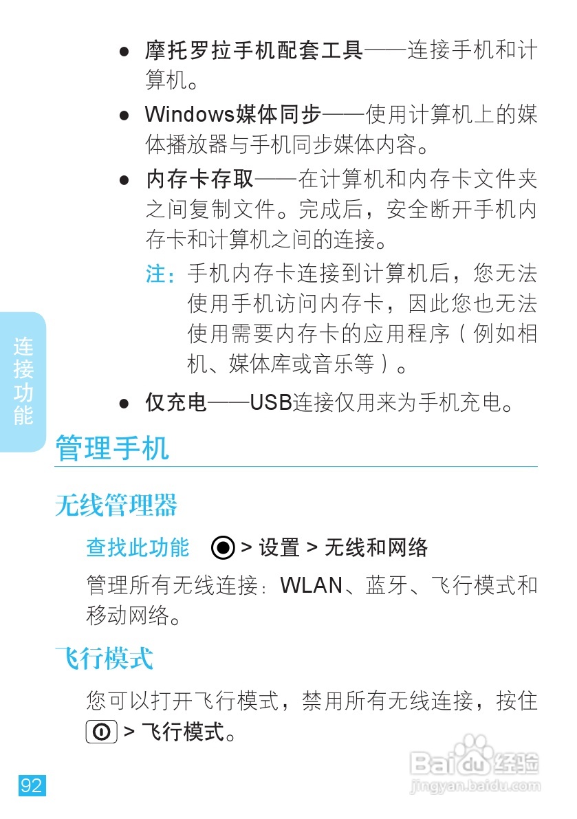 摩托罗拉手机Me811型使用说明书:[10]