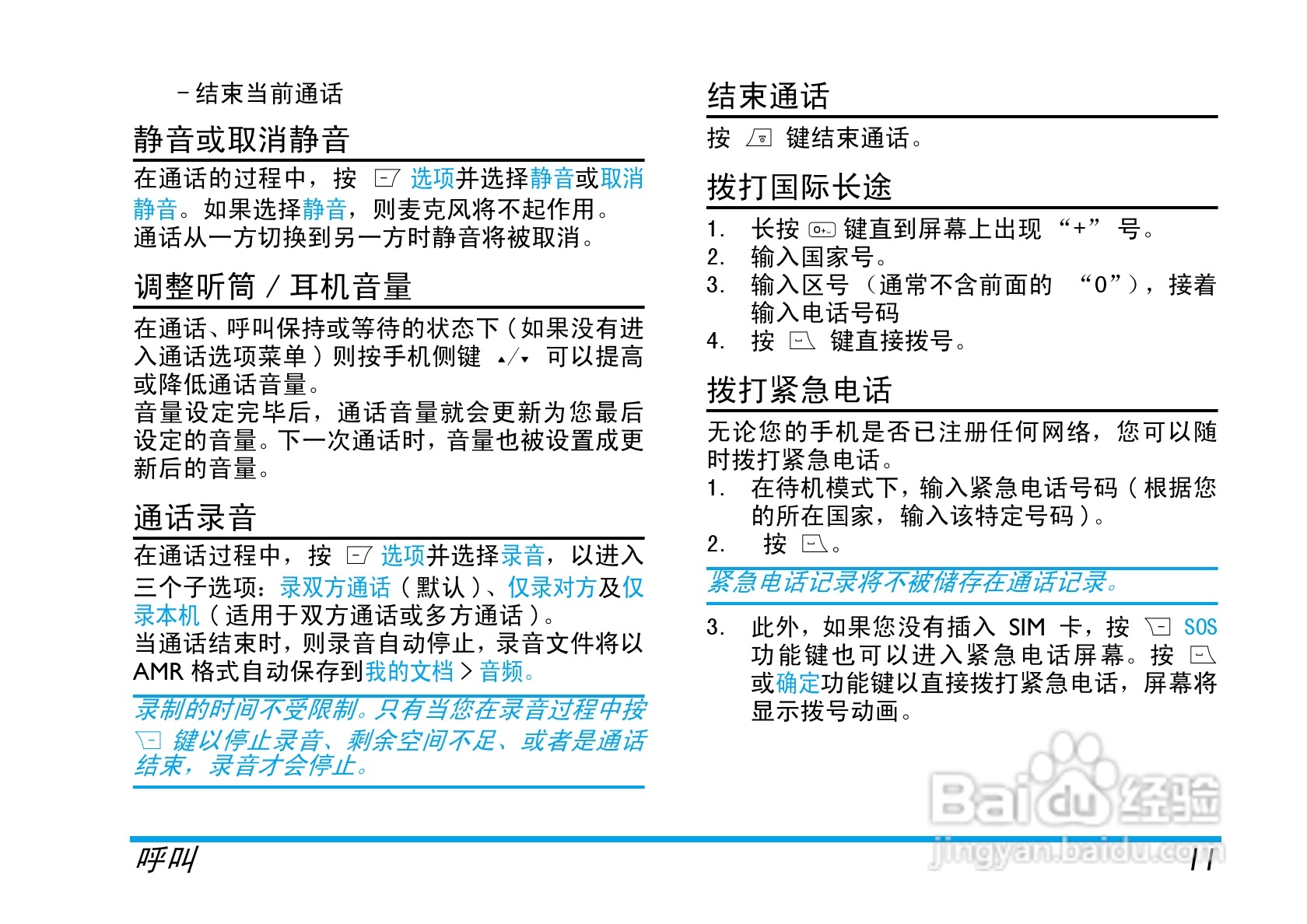 飞利浦X600手机使用说明书:[2]