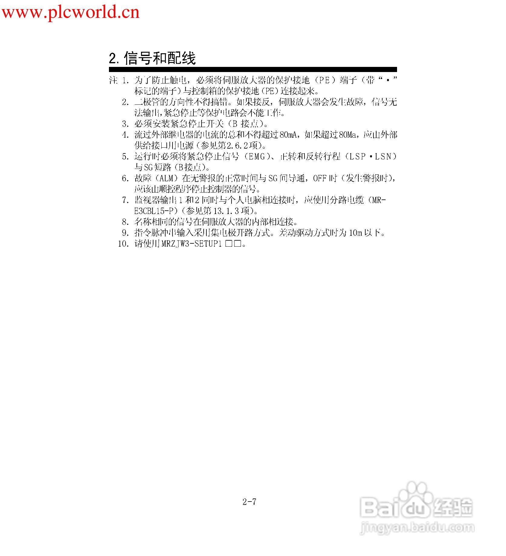 MR-E-A伺服放大器使用手册:[3]