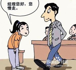 新人上班第一天怎么做工作