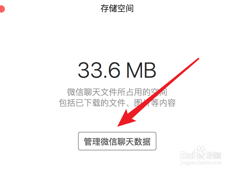mac版微信,如何清理聊天记录