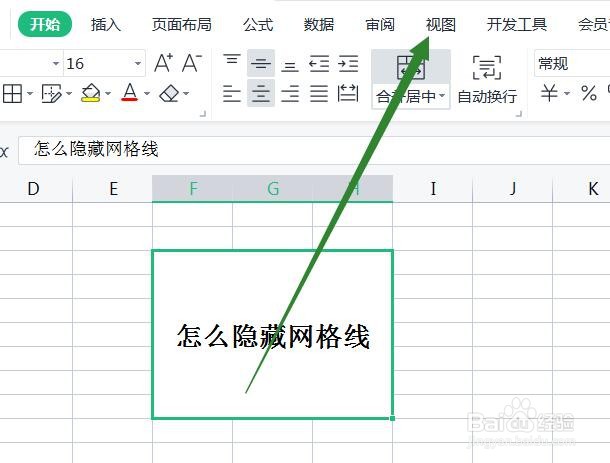 WPS怎么隐藏网格线