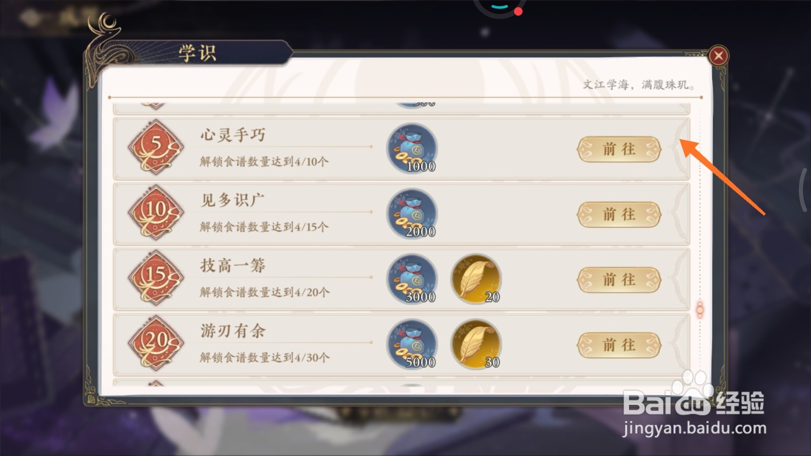 花亦山心之月中如何成为心灵手巧