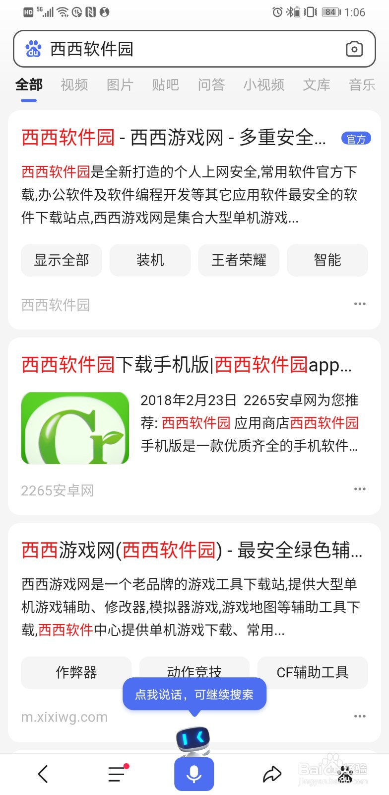 西西软件安卓版下载方法