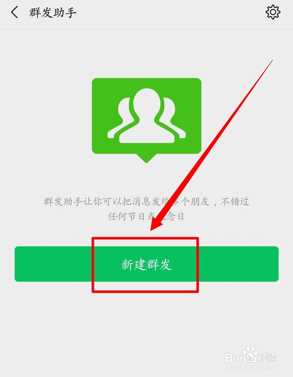 微信如何进行群发