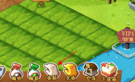 QQ农场怎样收菜