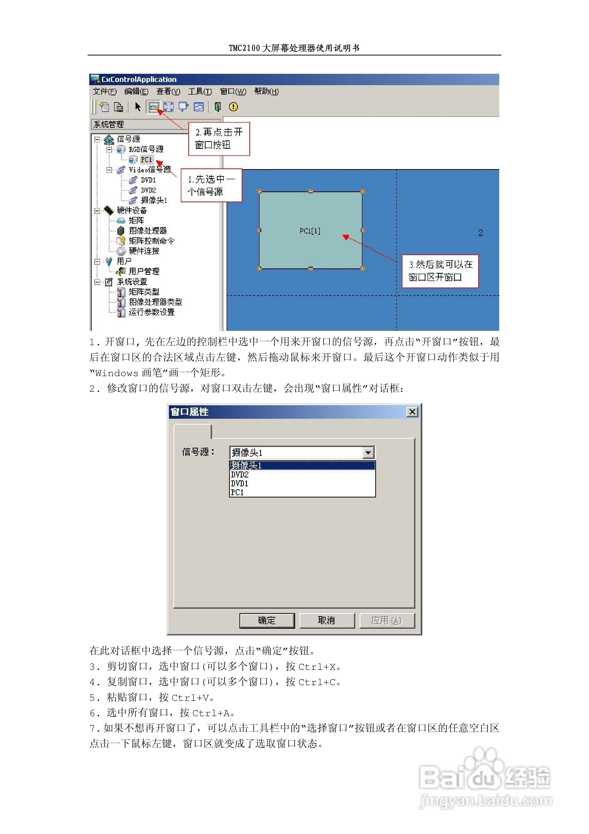 彩讯TMC2100系列大屏控制器使用说明书:[2]