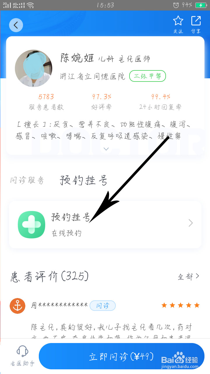 平安好医生如何在线医疗预约？