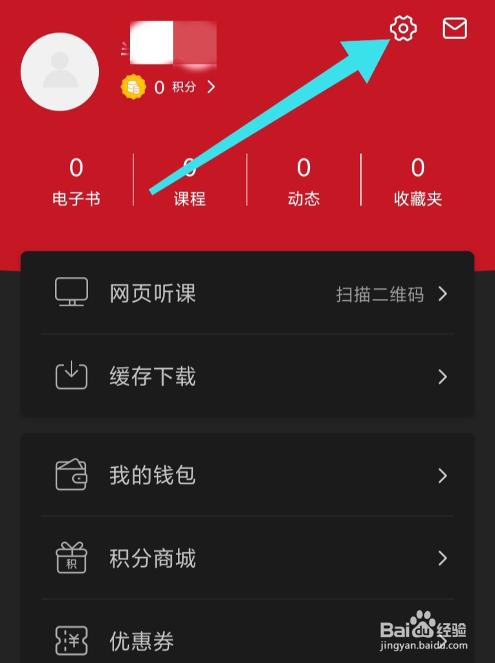 半月谈App在哪里清除缓存