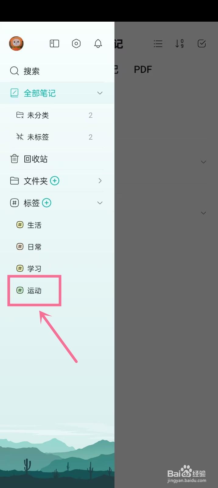 《StarNote笔记》怎么更改标签名称
