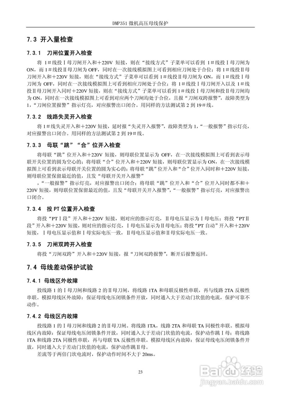 DMP351微机高压母线保护装置技术说明书:[3]