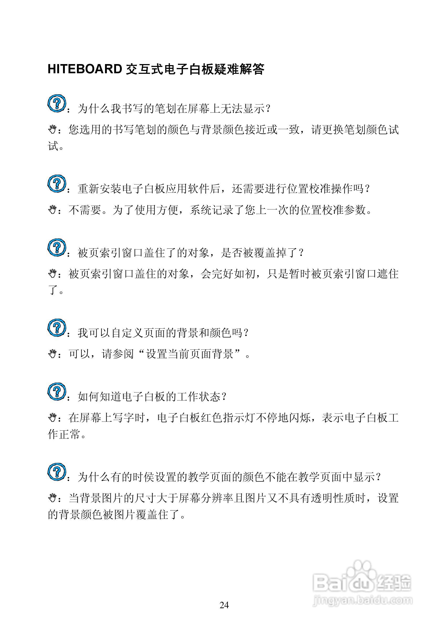 HiteVision交互式电子白板使用说明书:[3]