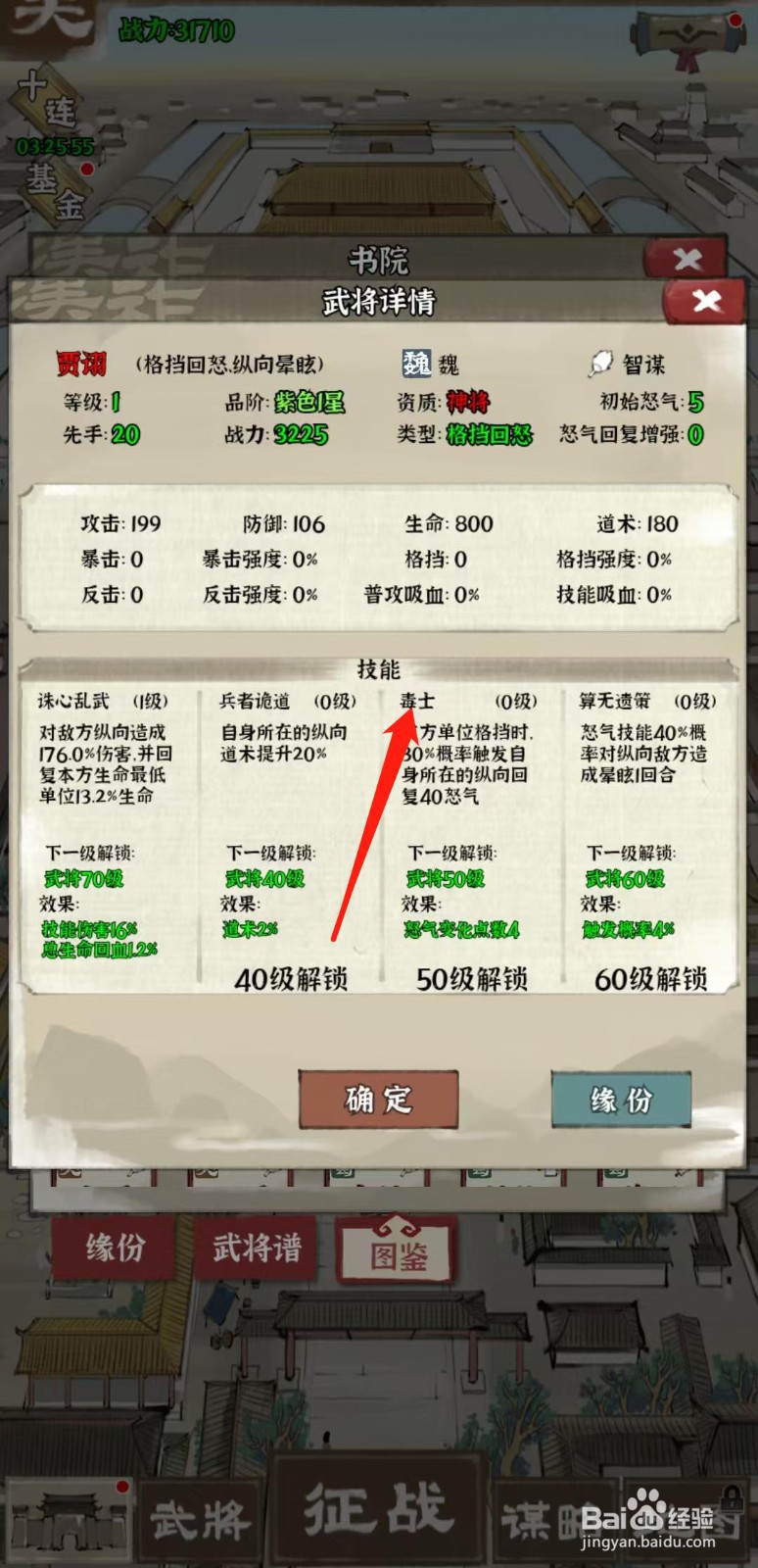 国战三国志怎样查看贾诩的毒士