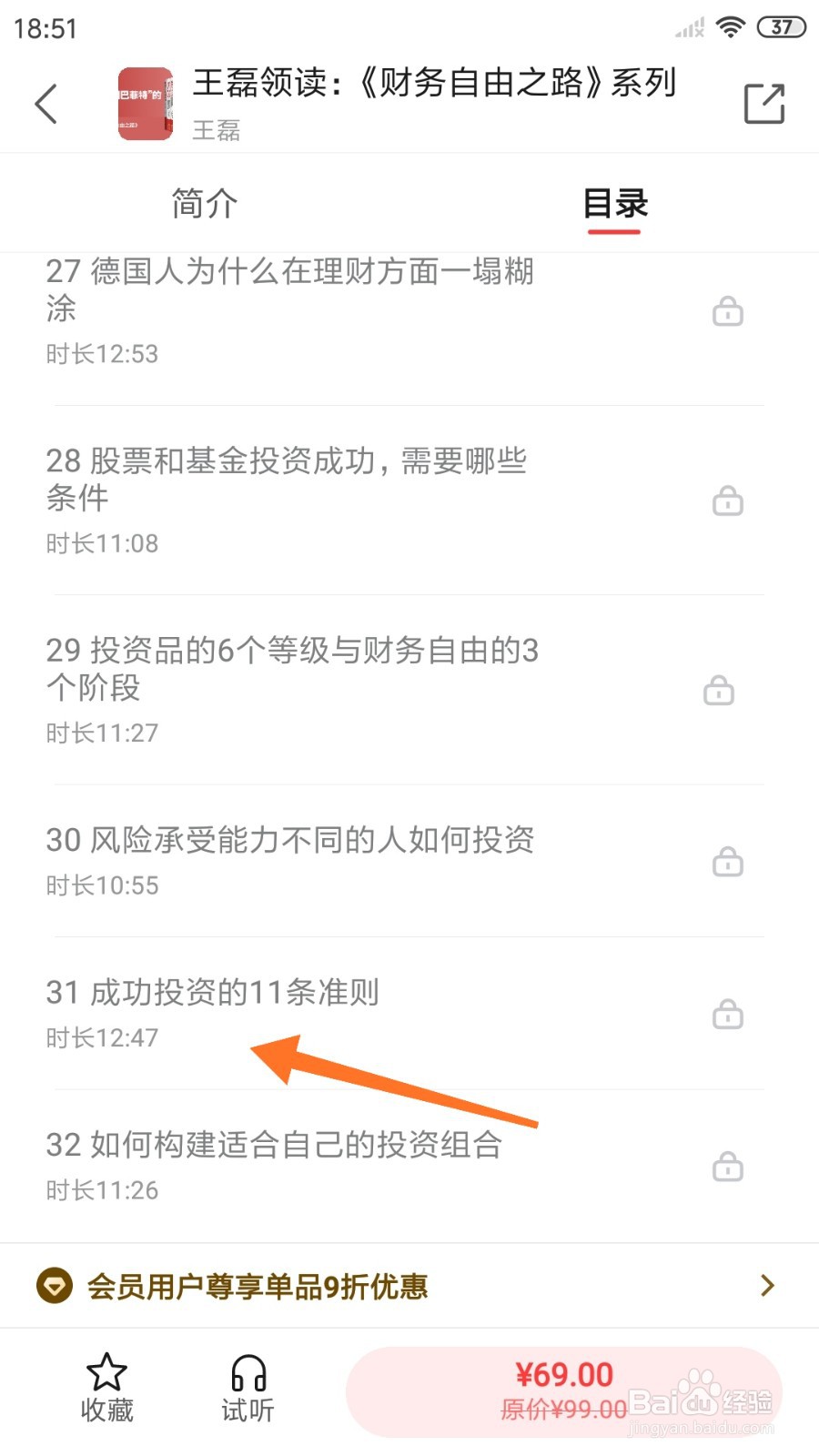 中信书院中怎么查看成功投资的11条准则