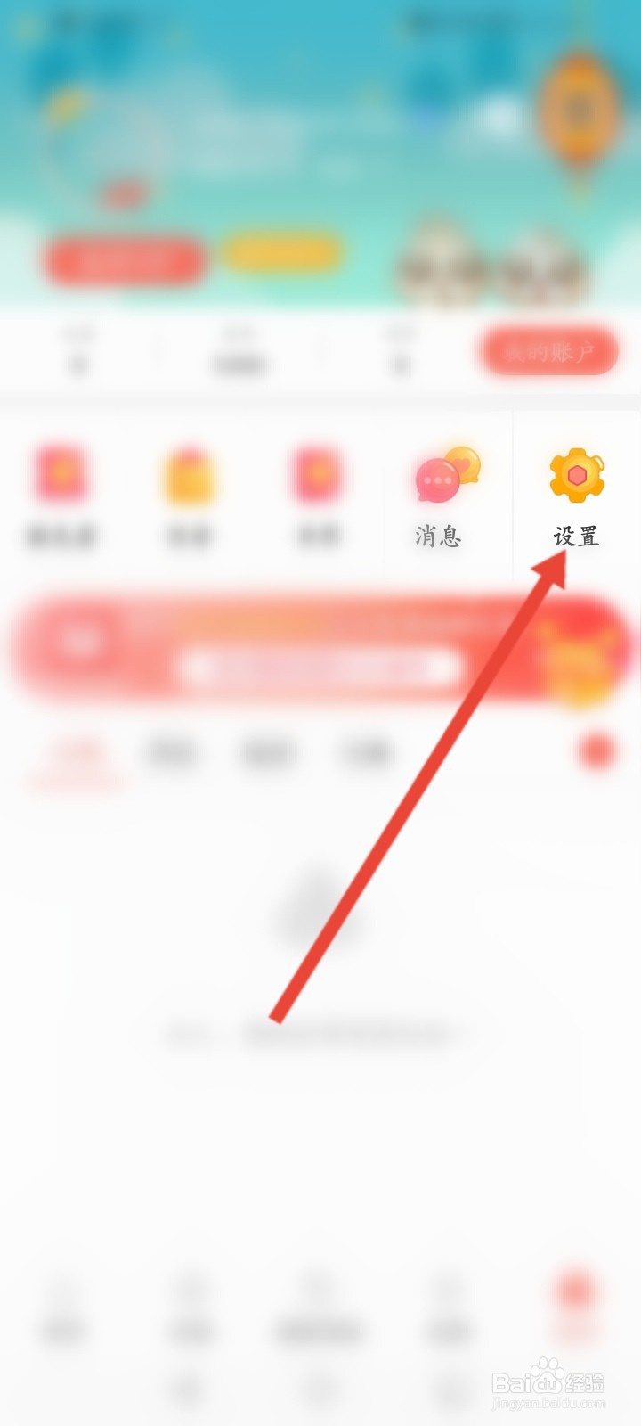 知音漫客怎么关闭横屏自动翻转功能