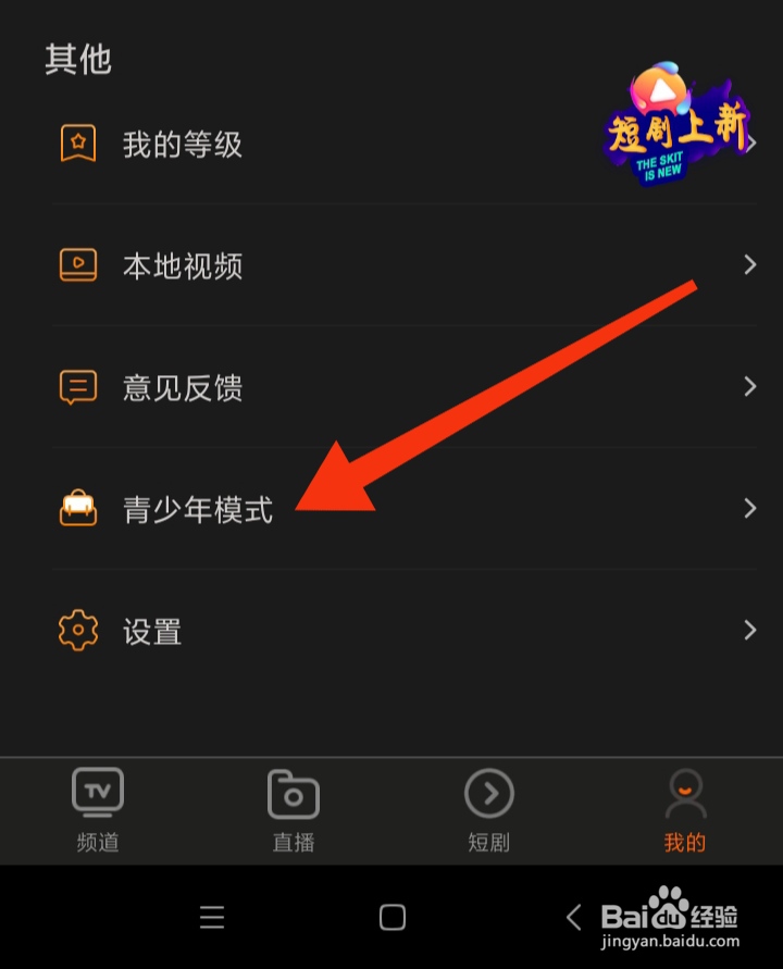 天天看电视直播如何开启青少年模式