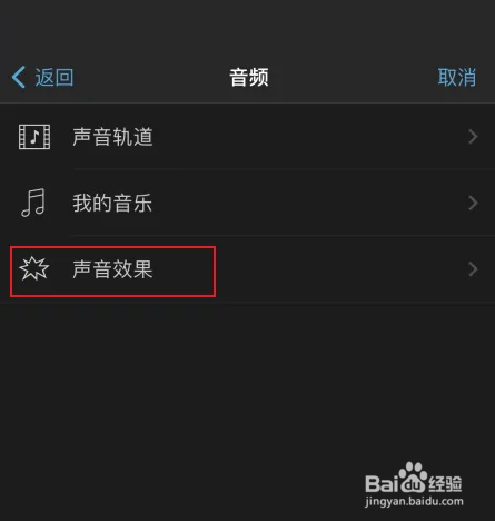 iMovie给视频添加声音效果方法