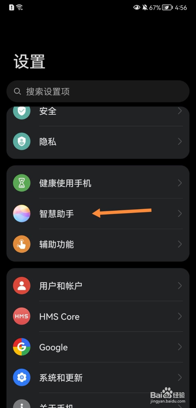华为手机怎么开启蓝牙设备唤醒
