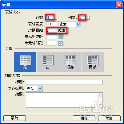 用PS和Dreamweaver制作表格纹