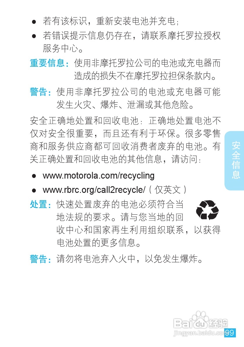 摩托罗拉MT716手机使用说明书:[10]
