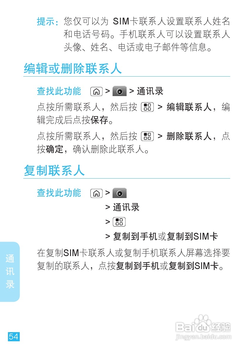 摩托罗拉MT716手机使用说明书:[6]