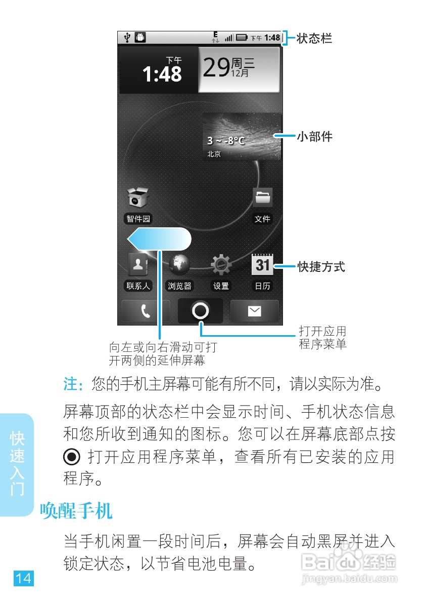 摩托罗拉ME525手机使用说明书:[2]