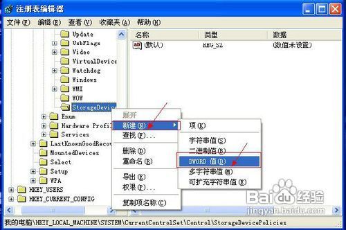 教你如何去掉U盘写保护