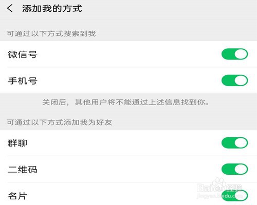 如何避免微信被陌生人添加