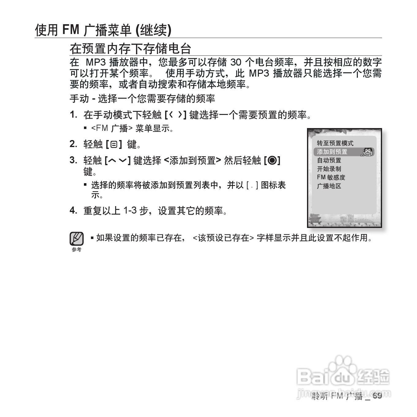 三星YP-T08QW MP3播放器使用说明书:[7]