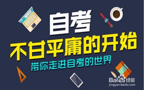 <b>怎么提升学历</b>