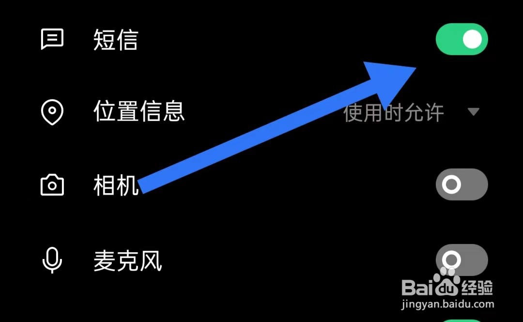 上游新闻软件如何开启短信权限