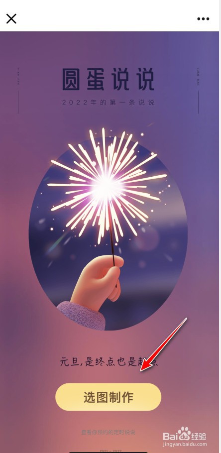 QQ圆蛋说说怎么发