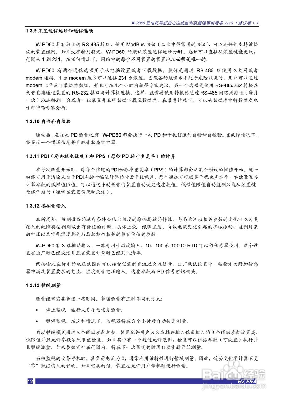 W-PD60发电机局部放电在线监测装置说明书V3.1:[2]
