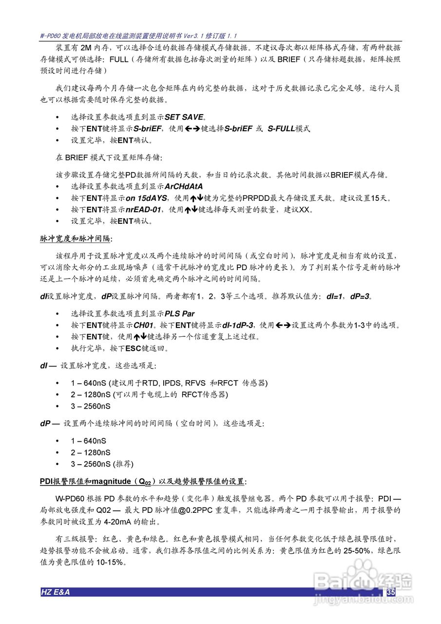 W-PD60发电机局部放电在线监测装置说明书V3.1:[4]