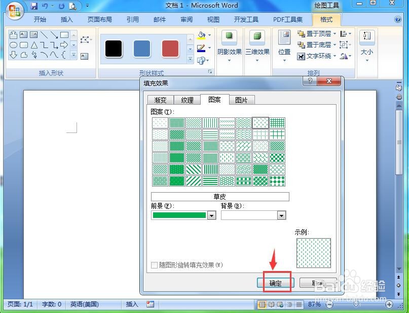 word中给上箭头标注添加绿色草皮图案和三维效果