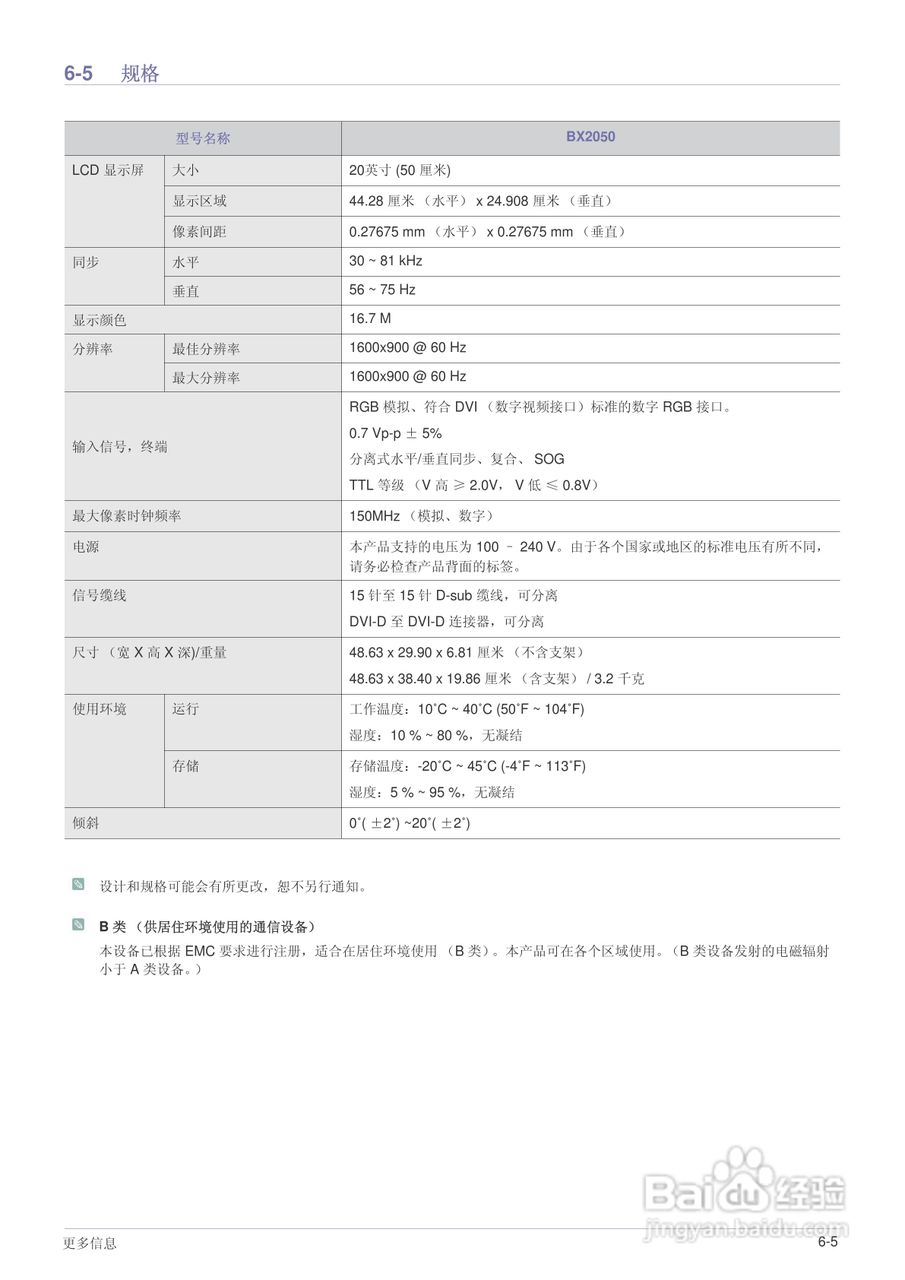 三星BX1950液晶显示器使用说明书:[6]