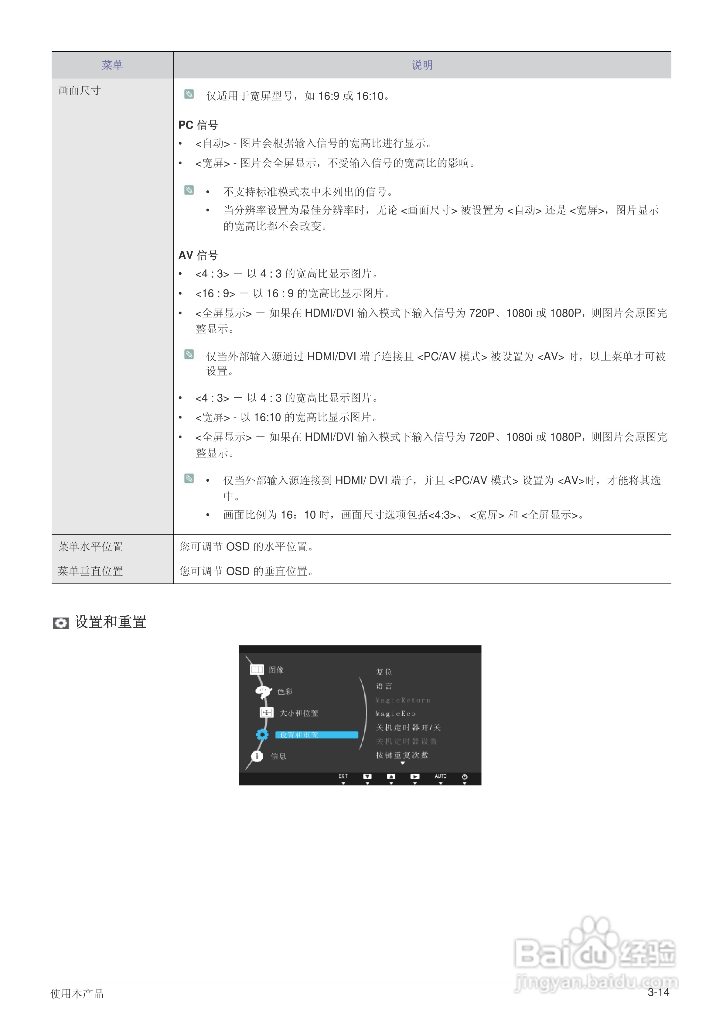 三星BX1950液晶显示器使用说明书:[4]