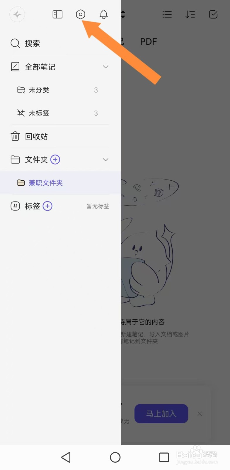 如何设置【StarNote笔记】纸张移动版？