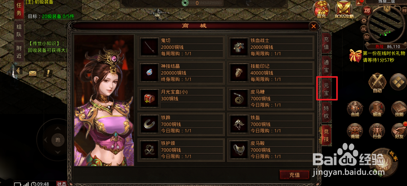 在斩魔无双中哪里可以买到太极通宝
