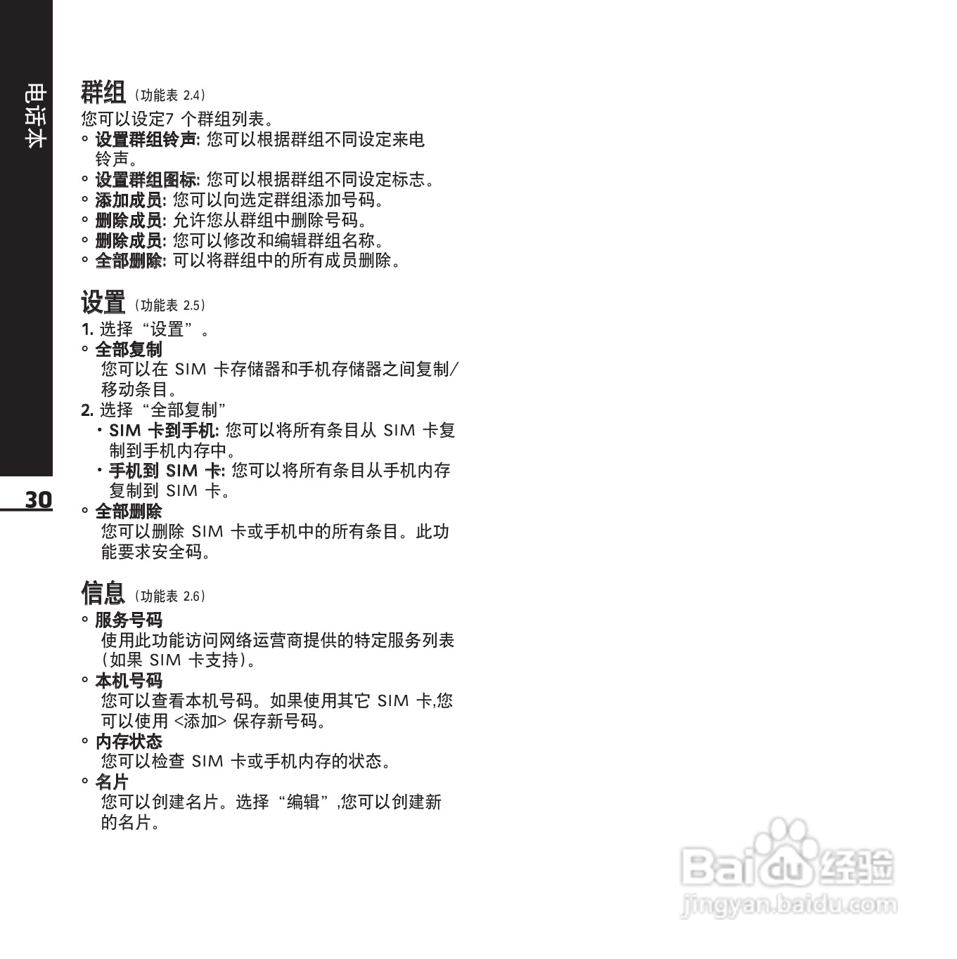 LG KE850手机使用说明书:[11]