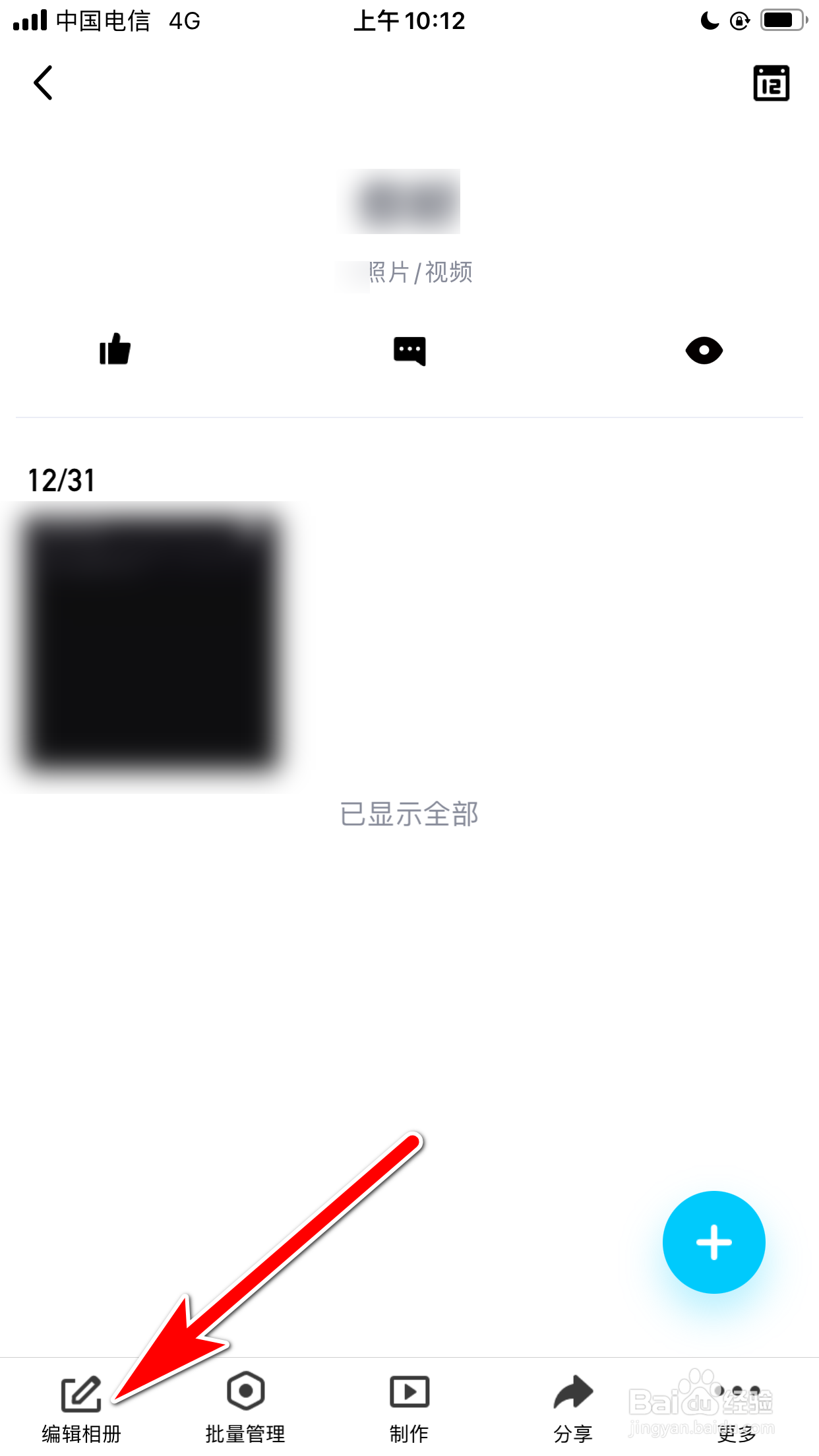 QQ怎么删除我的相册