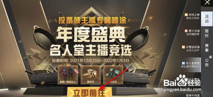 和平精英名人堂竞选领主播专属喷涂活动攻略