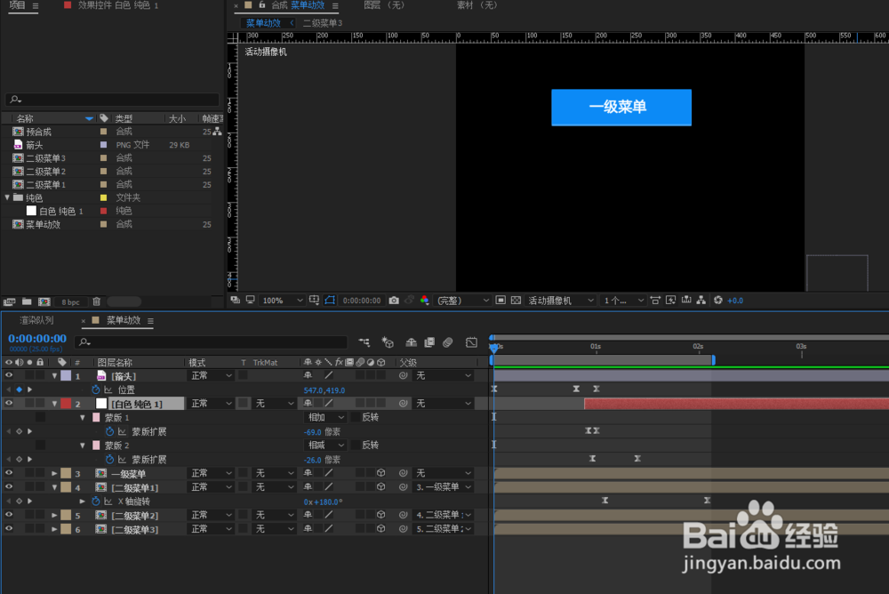 AE 制作点击下拉菜单动效