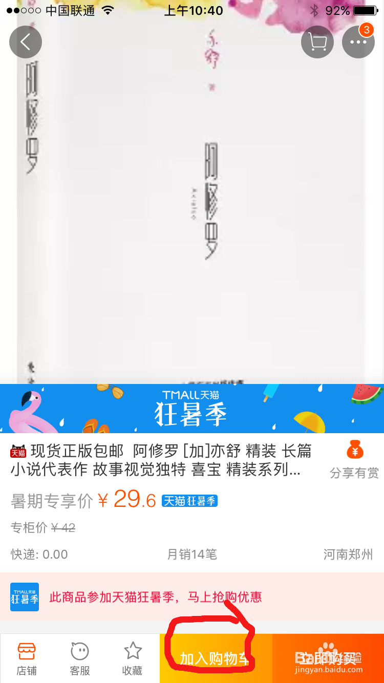 怎样使用淘宝买东西?