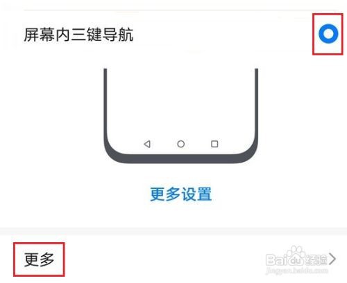 荣耀手机如何设置返回键