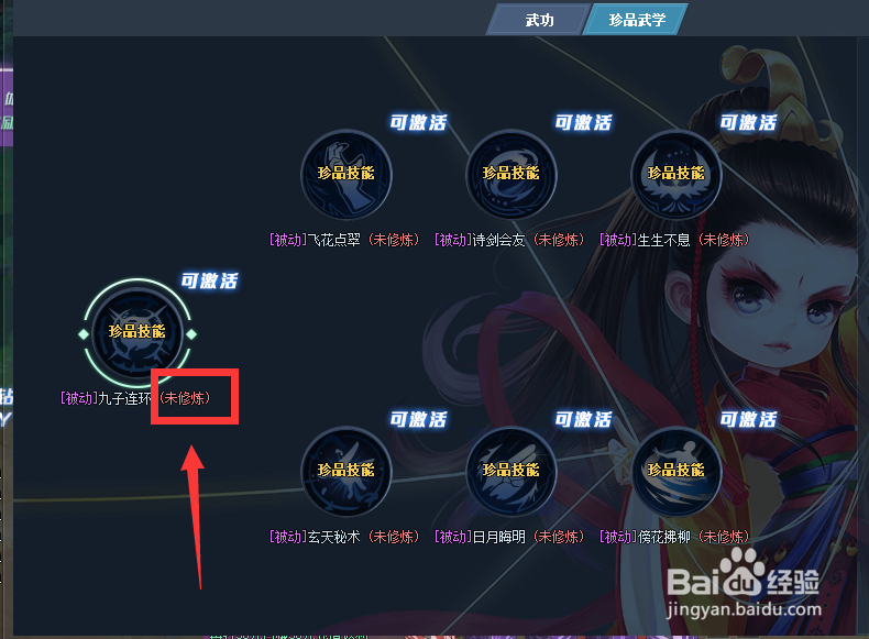 怎么查看笑傲江湖珍品武学是否修炼